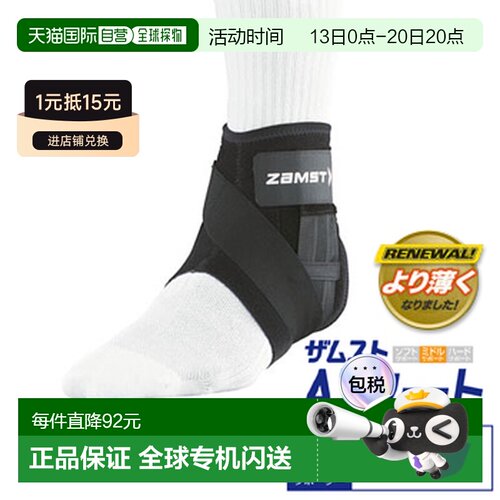 日本直邮ZAMST 护踝 A1 短款送男友送女友健身篮球护脚踝赞斯特