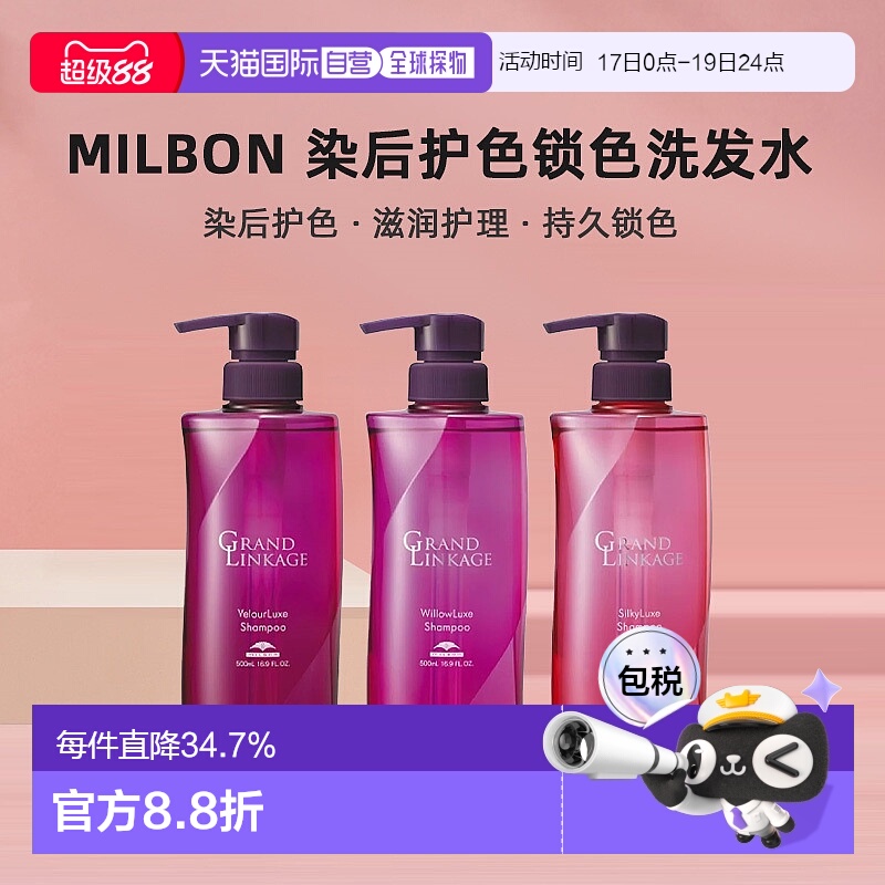 日本直邮Milbon玫丽盼染后护色锁色洗发水护发滋润护理留色 正品