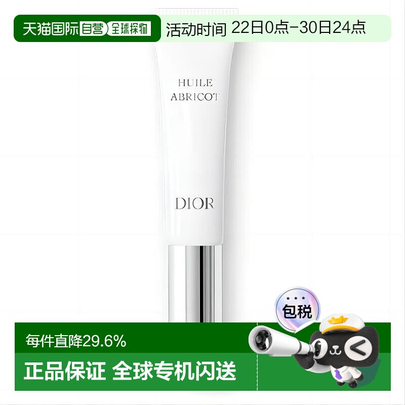 Dior迪奥甜杏指甲护理系列指缘油养护软化嫩手滋润正品