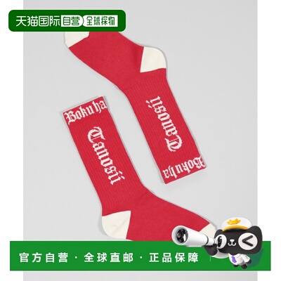 日本直邮BOKU HA TANOSII 女士 老式英伦风Logo中筒袜（23-25cm）