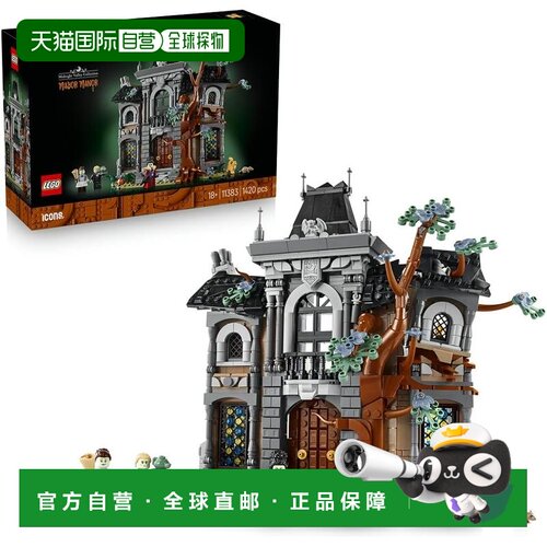 【日本直邮】LEGO 乐高 11383 Icons系列 镇长之家 积木玩具