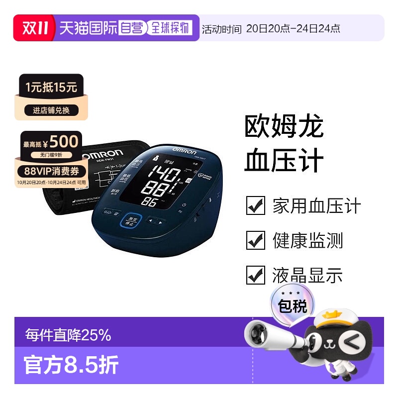 【】欧姆龙Omron血压计HEM-7281T
