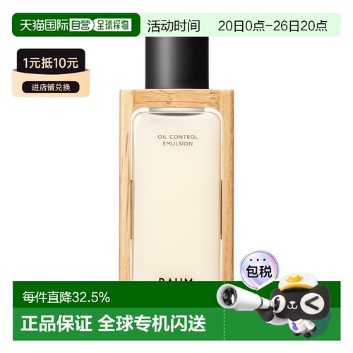 日潮跑腿SHISEIDO资生堂BAUM哑光素颜乳液毛孔控油清透补水正品