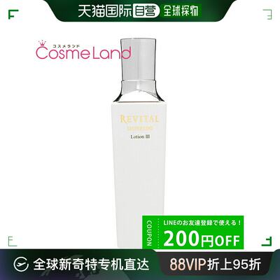 日本直邮 Shiseido资生堂 Revital Lotion III 170mL 礼品乳液 乳