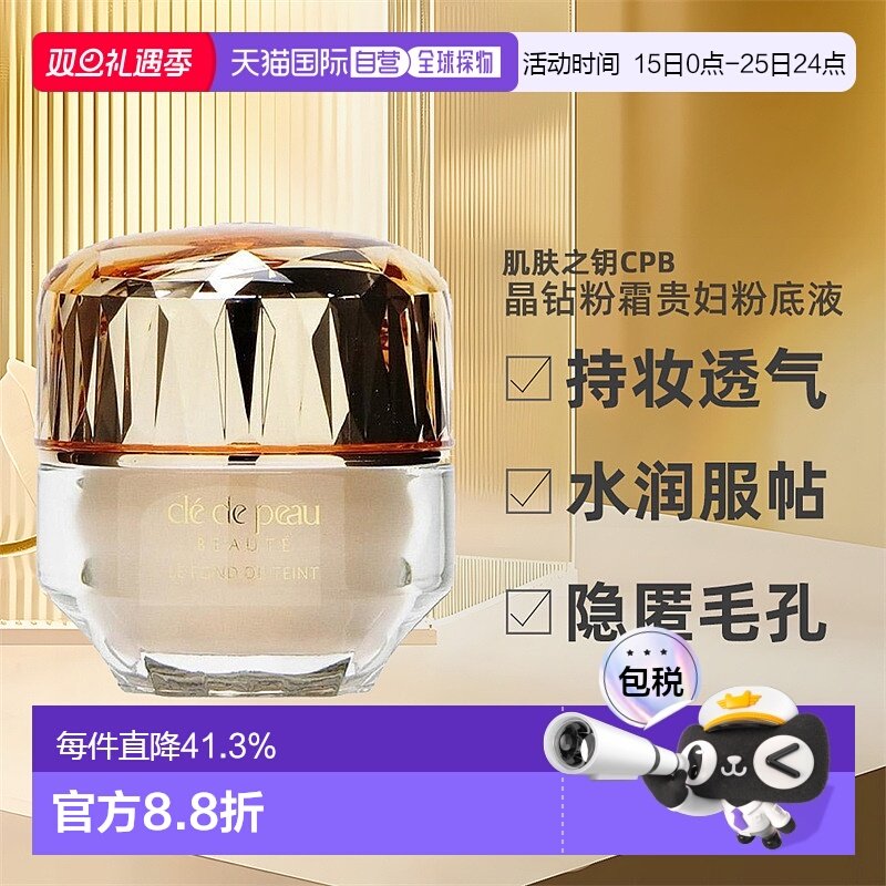 日本直邮肌肤之钥CPB晶钻粉霜贵妇粉底液30g底妆晶璨遮瑕日版正品