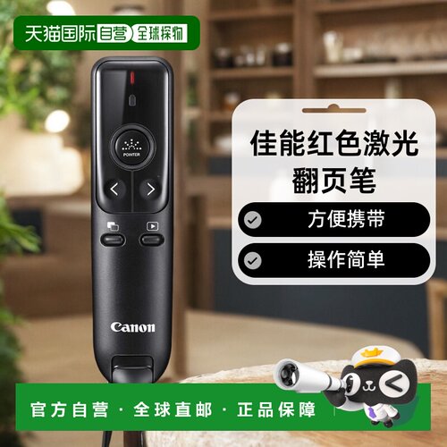 【日本直邮】佳能红色激光翻页笔PowerPoint/Keynote/preview/PDF