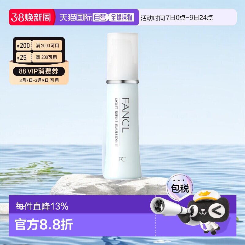 日本直邮FANCL芳珂补湿肌底液蓝色滋润版乳液30ml*3支护肤品正品