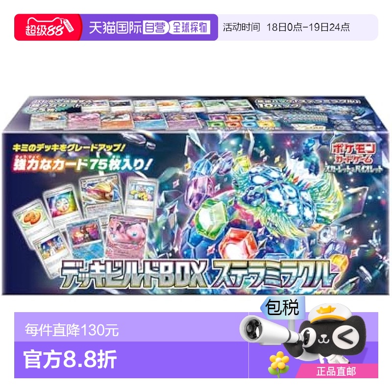 【日本直邮】宝可梦 卡牌 精灵宝可梦 猩红与紫罗兰斯特拉奇迹包