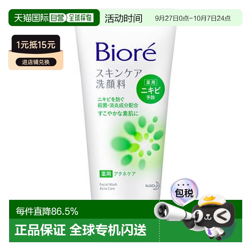 日本直邮花王碧柔柔护肤洗面奶药痘护理130g正品