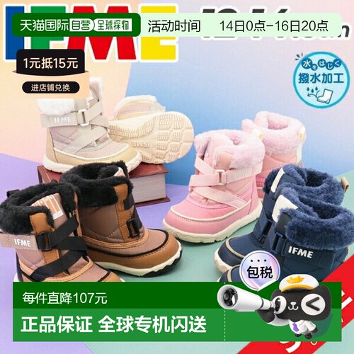 日本直邮IFME 婴儿冬季靴3E尺码 12-14.5cm婴儿鞋IFME 动力腰带雪