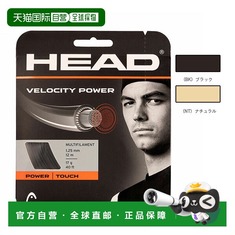 日本直邮海德 网球线（单张） 速度多重力量 Velocity MLT Power