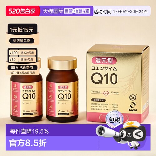 日本直邮S-masproTaeki还原型辅酶Q10南极磷虾油心脏保护专利90粒