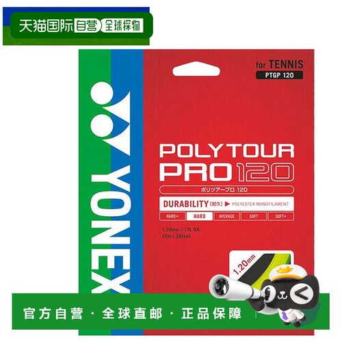 日本直邮YONEX 网球拍供应 Polytour Pro 120 PTGP120 YONEX 刚性