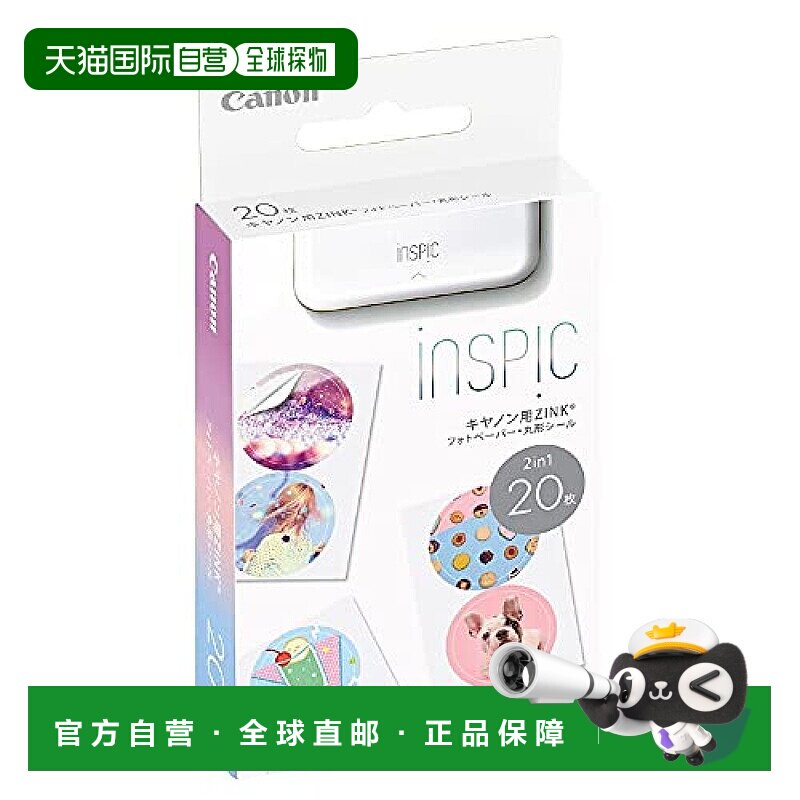 【日本直邮】佳能智能手机打印用ZINK相纸 圆形贴纸20张ZP-2030-2