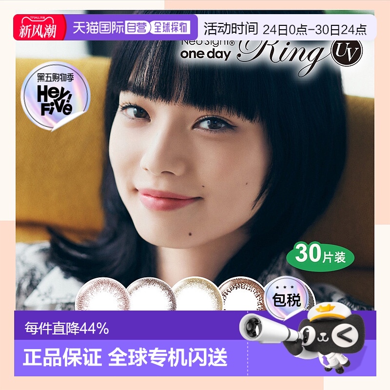 日本直邮Neo Sight Ring UV 日抛美瞳彩色隐形眼镜30片装正品