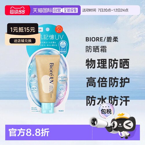 【日本直邮】碧柔 UV Aqua Rich 水肌记忆防晒霜 SPF50PH+++正品