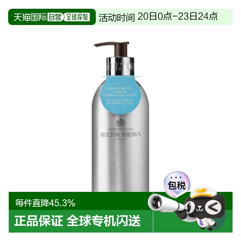 日潮跑腿Molton Brown摩顿布朗 丝柏和海茴香沐浴露400ml正品