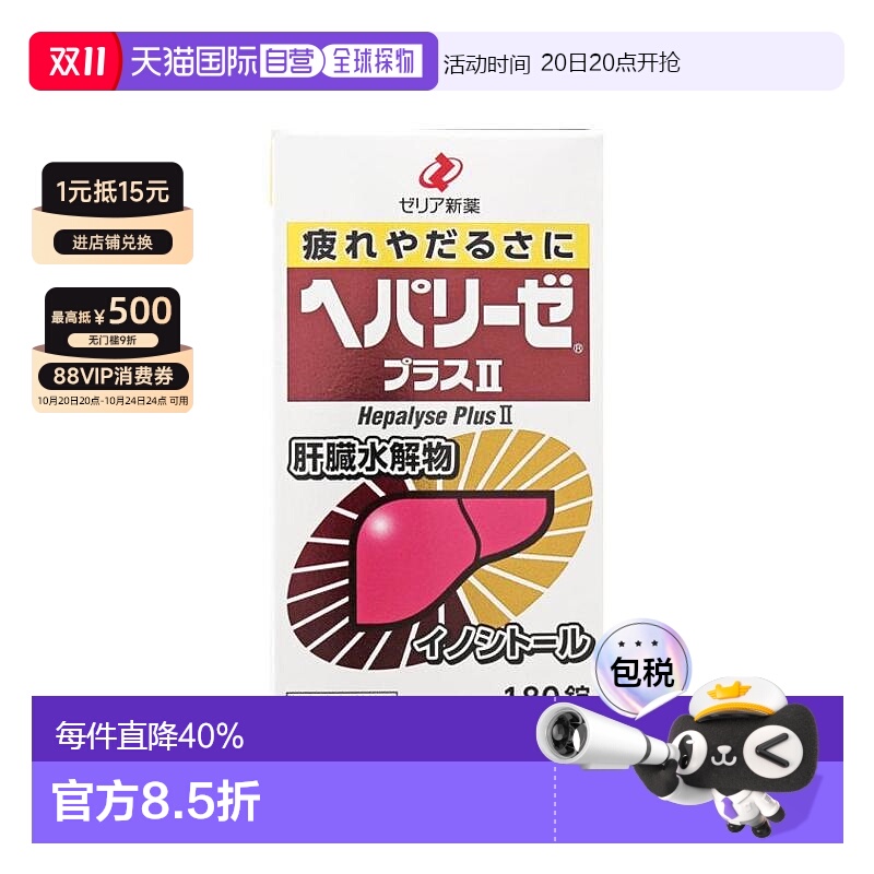 日本直邮日本ZERIA 分解酒滋养肠胃180粒