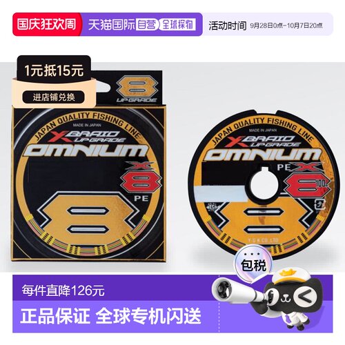 日本直邮 X-Blade PE线 Omnium X8升级版200m 3号多色
