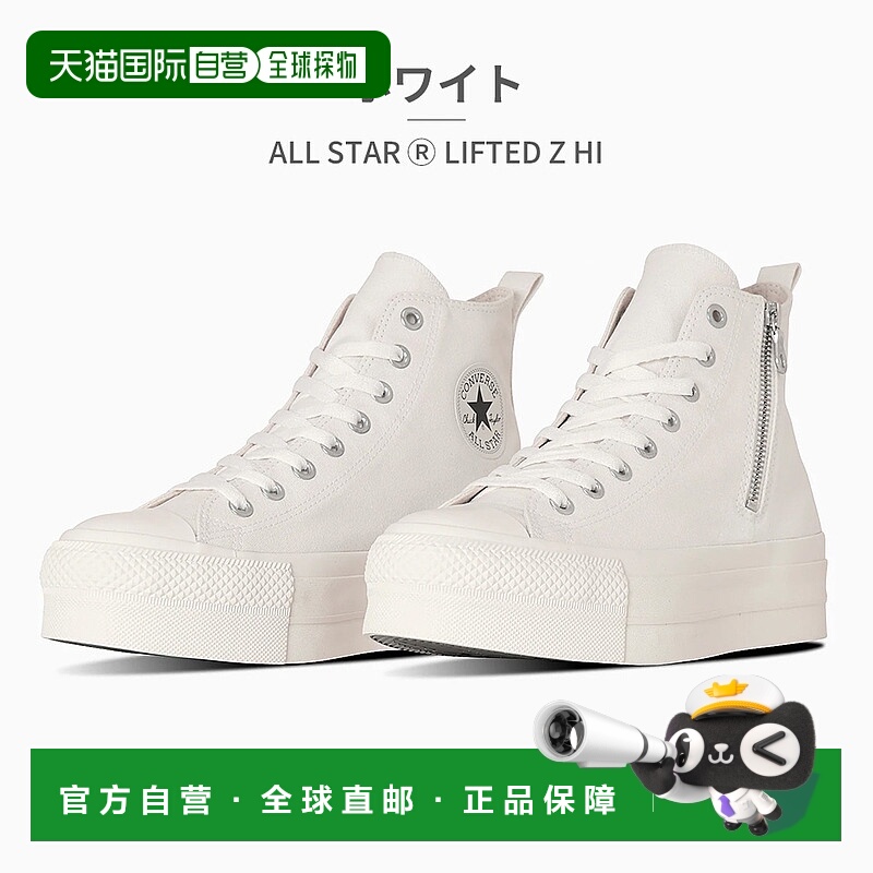 日本直邮匡威运动鞋 男士 女士 All Star (R) Lifted Z HI conver