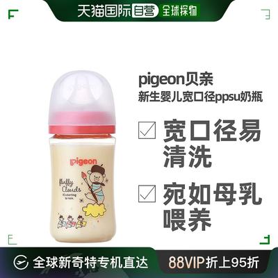 自营｜pigeon贝亲母乳实感塑料奶瓶240ml奶嘴宽口