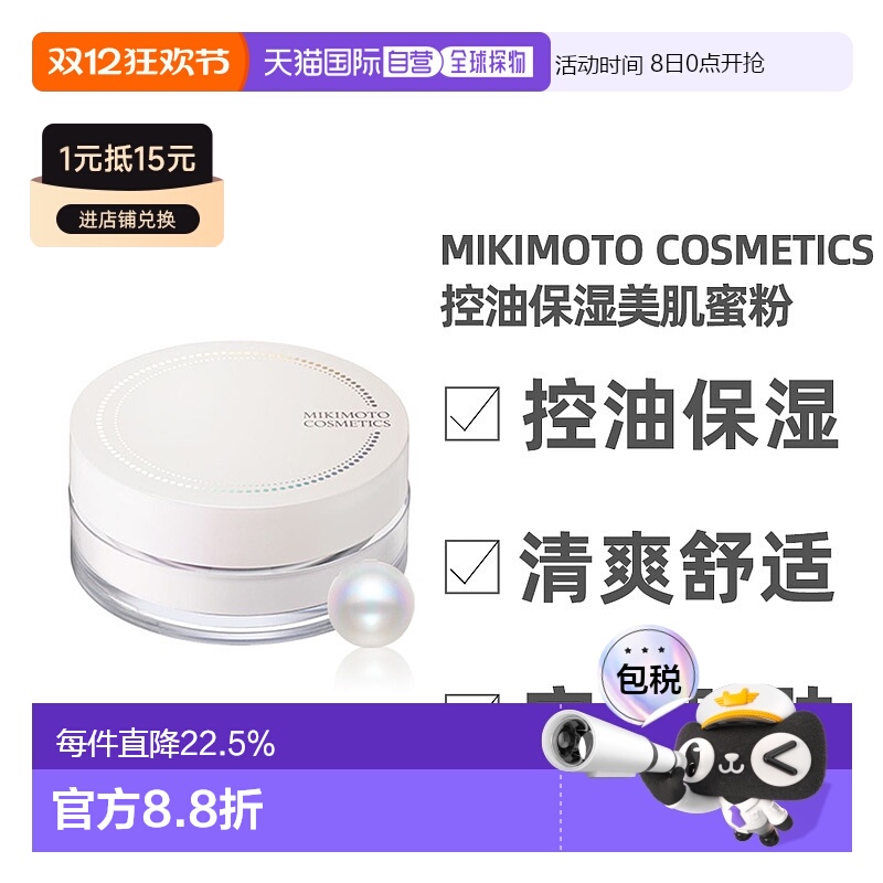 日本直邮Mikimoto Cosmetics御木本粉饼正品自购买日起3年有效