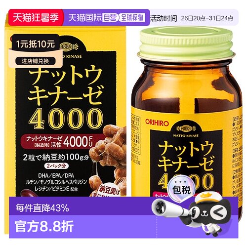 日本直邮ORIHIRO欧力喜乐纳豆激酶4000胶囊 60粒