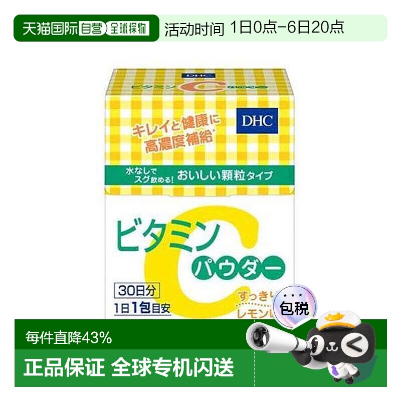 日本直邮Dhc维他命c粉高浓度营养健康有效实用易吸收30g维生素图片