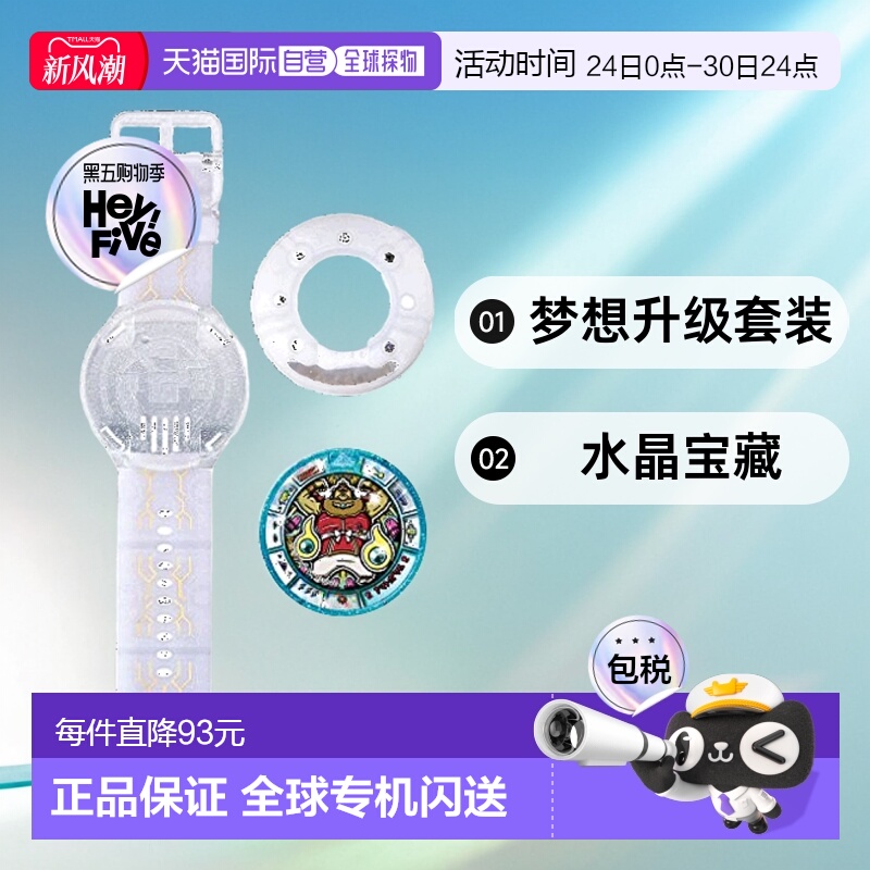 【日本直邮】Yo-kai Watch DX妖怪手表 梦想升级套装 水晶宝藏 玩