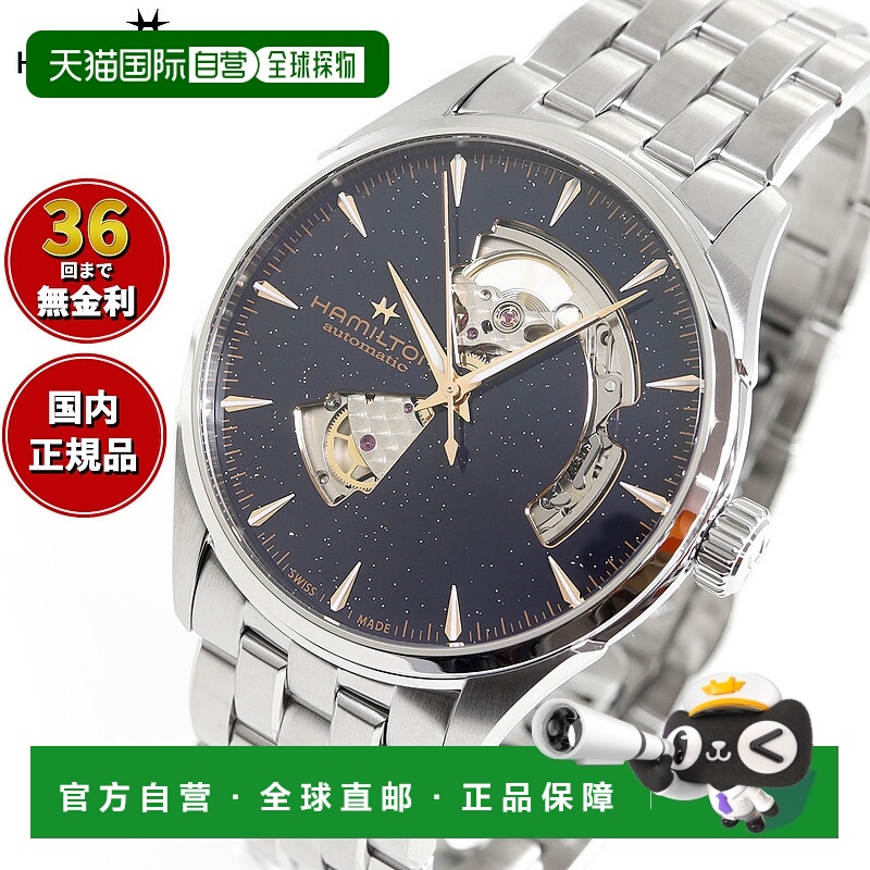 日本直邮hamilton Jazzmaster Open Heart HAMILTON Auto H327051