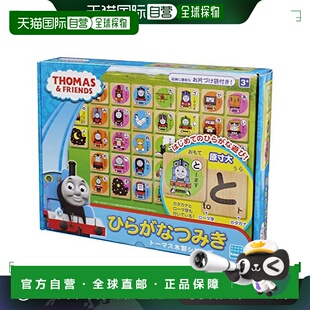 【日本直邮】Kawada早教玩具汤玛士小火车平假名学习积木片