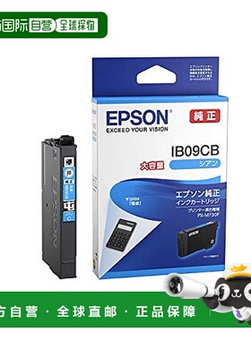 【日本直邮】Epson爱普生墨盒IB09CB蓝色大容量墨盒大容量打印清