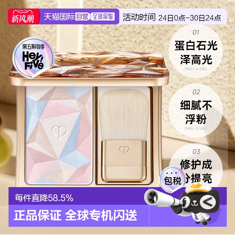 日本直邮CPB肌肤之钥宝石高光亮采柔肤焕颜散粉高光粉粉质细腻10g