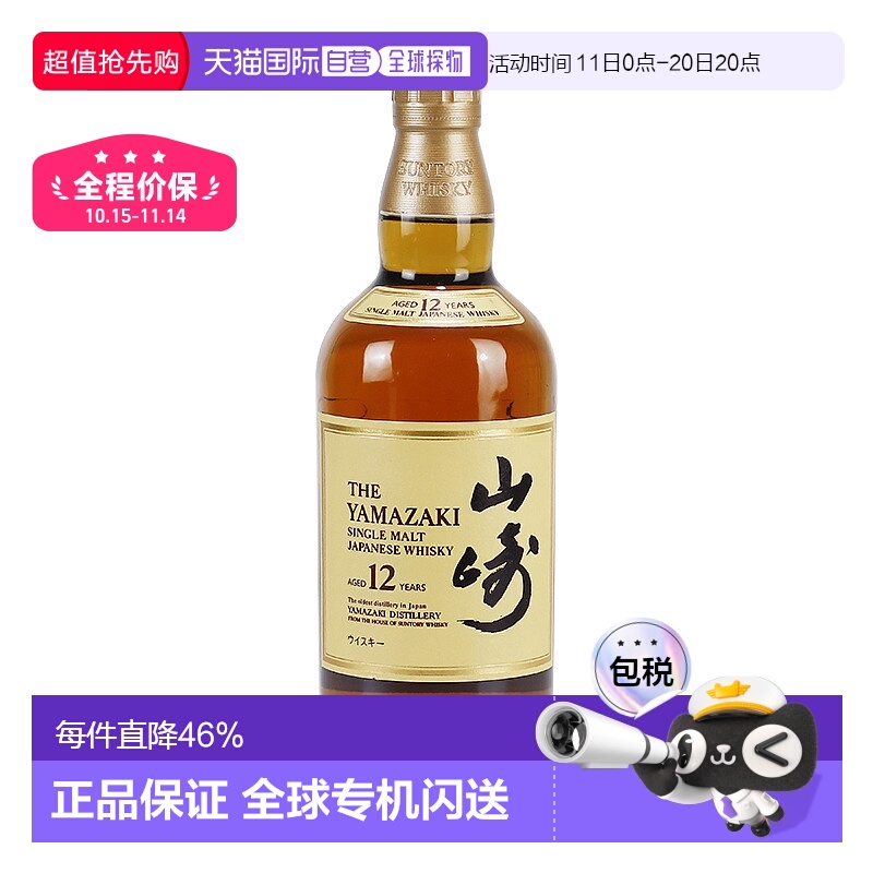 日本直邮三得利山崎12年单一麦芽威士忌口感细腻淡雅禅香700ml