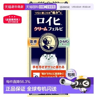 日本直邮NICHIBAN米琪邦老人头腰肩消炎镇痛走珠型滚轮膏药80g静