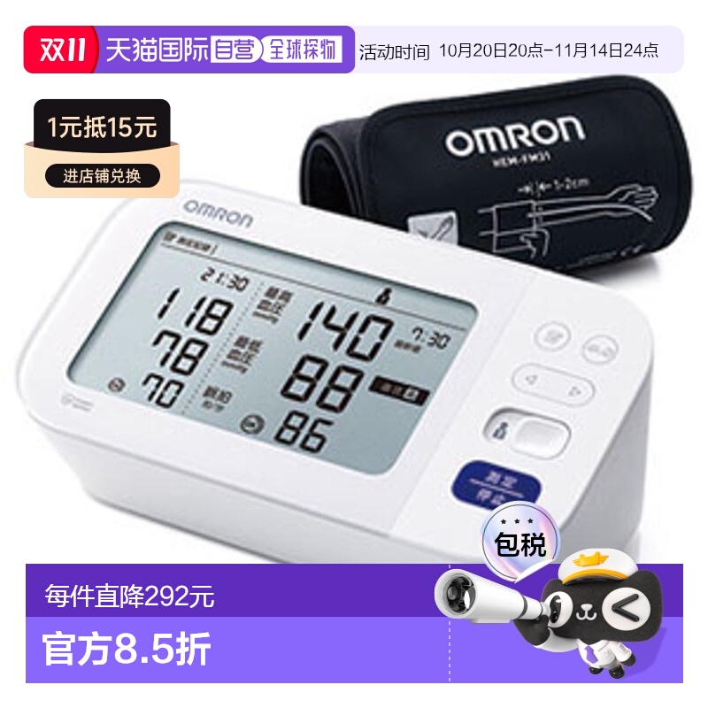 日本直邮欧姆龙 HCR-7402 上臂式血压计 HCR7402