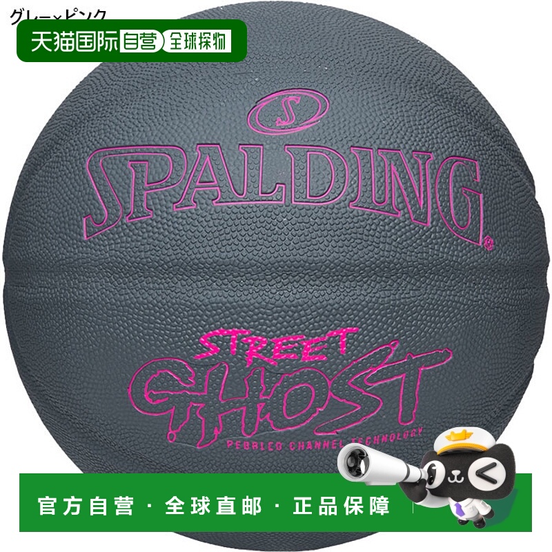 日本直邮斯伯丁女士 Street Ghost 橡胶篮球6号 SPALDING 85-340Z