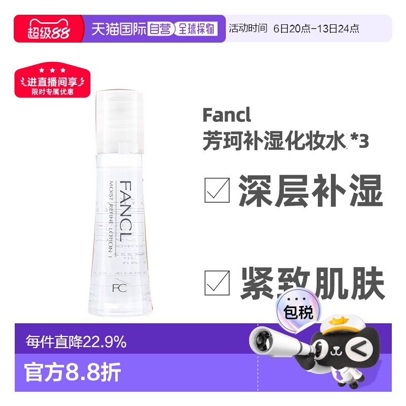 日本直邮FANCL芳珂蓝色补湿肌底液清爽版化妆水30ml*3支保湿正品