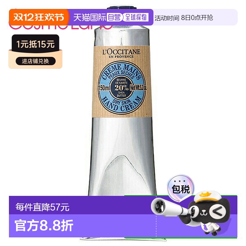 日本直邮L'OCCITANE 乳木果护手霜 150mL【效期至少剩半年】正品