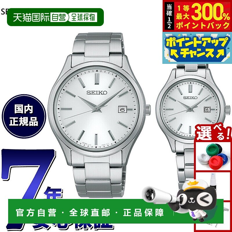 日本直邮精工精选男女士太阳能手表型号分别为SBPX143和STPX093