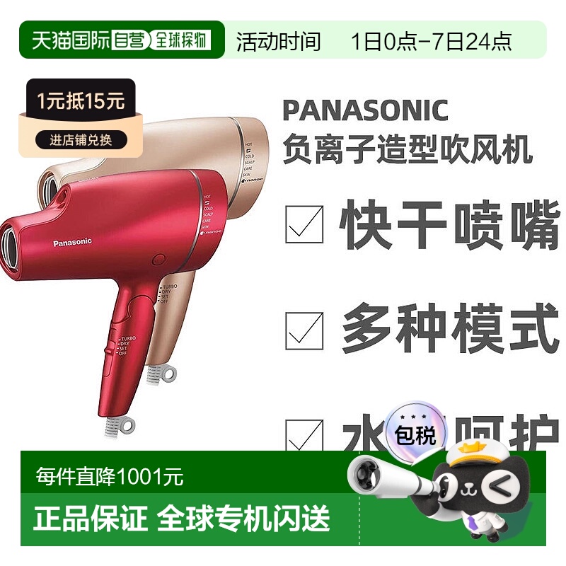 日本直邮Panasonic松下电吹风负离子造型吹风机多种模式EH-NA9F