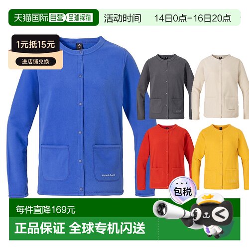 1h可退 日本直邮Montbell 保暖女款抓绒开衫暗扣上衣内搭1114918