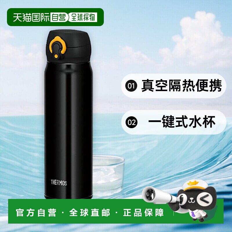 【日本直邮】膳魔师 真空隔热便携一键式水杯600ml 黑黄 JNL-603