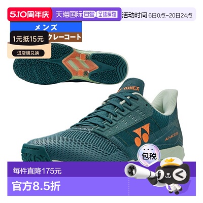 日本直邮尤尼克斯 Power Cushion AD-ACCEL M GC 网球鞋适用于红S