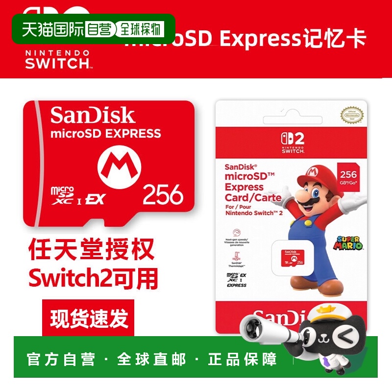 香港直邮任天堂Switch2专用闪迪256GB存储卡SanDiskExpress记忆卡