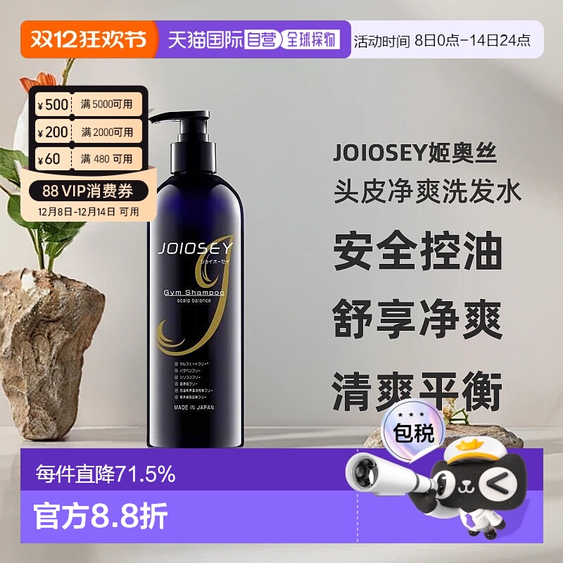 日本直邮JOIOSEY姬奥丝臻萃头皮净爽洗发水护发素450ml控油清爽