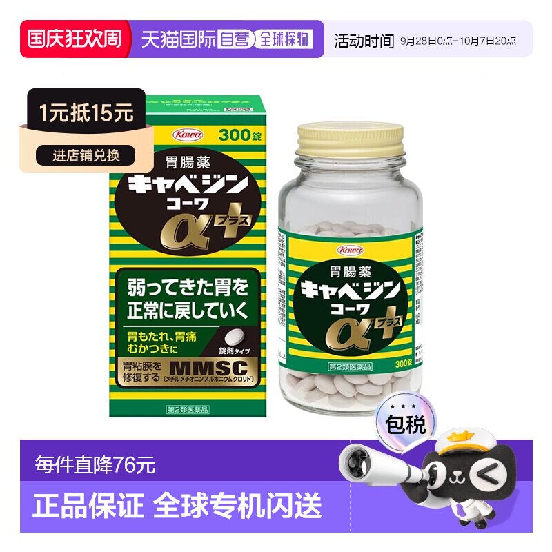 日本直邮日本兴和KOWA 健胃肠胃药 300粒片剂图片