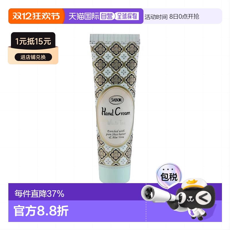 日本直邮SABON 日本直邮 护手霜 30ml 白茶正品保湿滋润乳木果