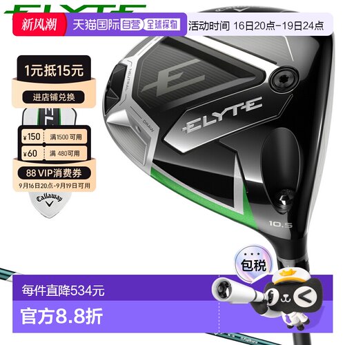 日本直邮Callaway 日本 ELYTE Elite 发球杆 VENTUS GREEN 50 适
