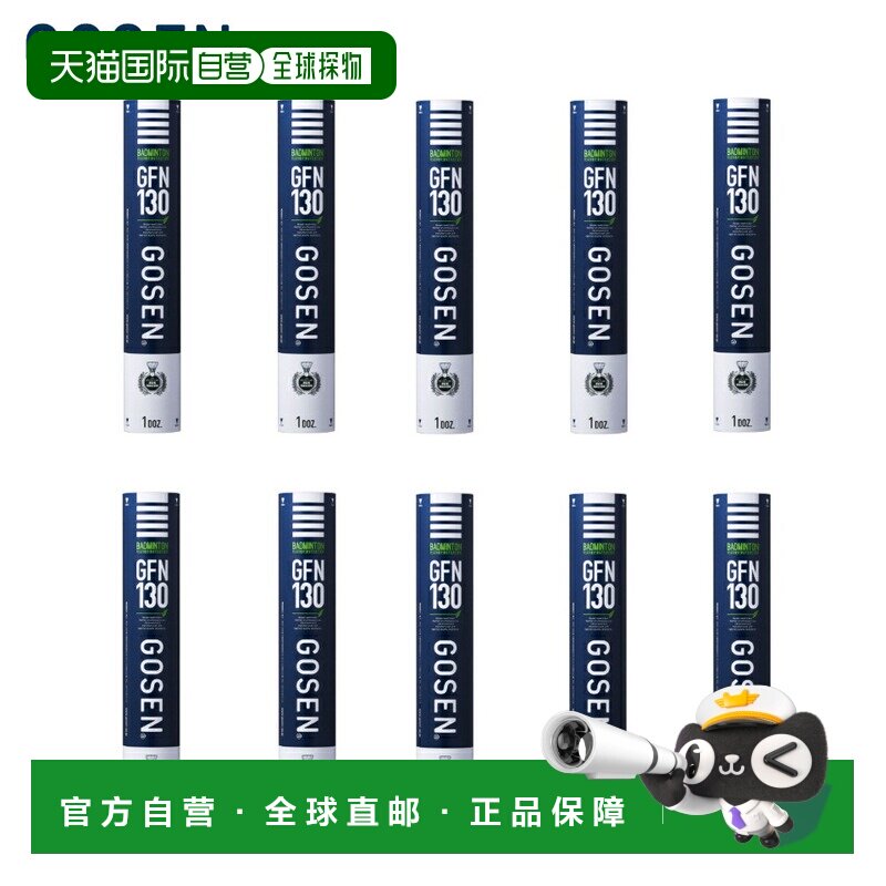 日本直邮GOSEN GFN130 羽毛球10 打